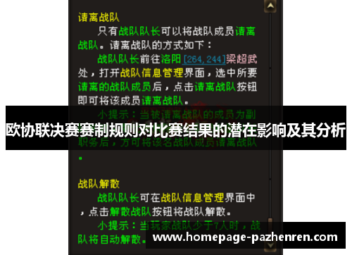 欧协联决赛赛制规则对比赛结果的潜在影响及其分析