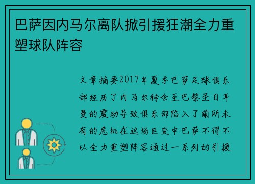 巴萨因内马尔离队掀引援狂潮全力重塑球队阵容