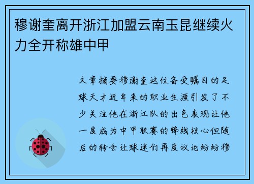 穆谢奎离开浙江加盟云南玉昆继续火力全开称雄中甲
