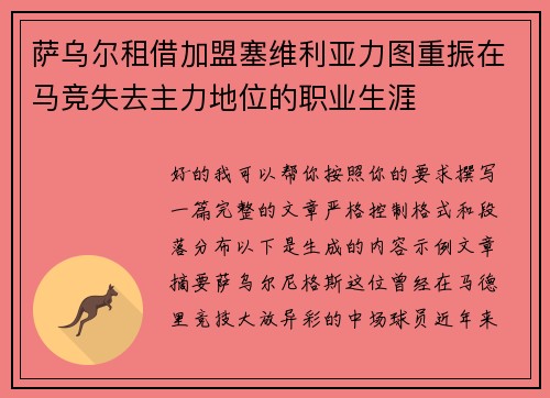 萨乌尔租借加盟塞维利亚力图重振在马竞失去主力地位的职业生涯