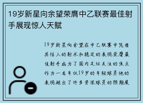 19岁新星向余望荣膺中乙联赛最佳射手展现惊人天赋