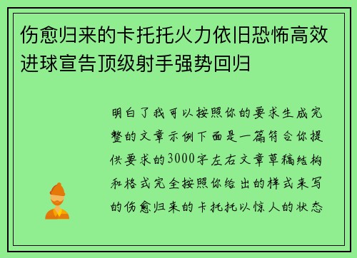 伤愈归来的卡托托火力依旧恐怖高效进球宣告顶级射手强势回归