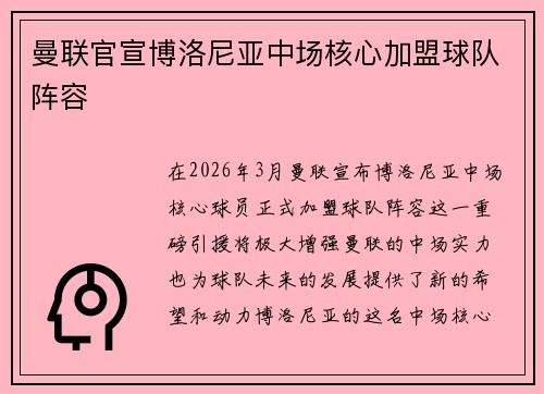 曼联官宣博洛尼亚中场核心加盟球队阵容
