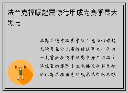 法兰克福崛起震惊德甲成为赛季最大黑马