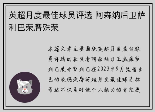 英超月度最佳球员评选 阿森纳后卫萨利巴荣膺殊荣