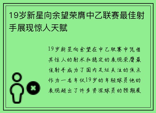 19岁新星向余望荣膺中乙联赛最佳射手展现惊人天赋